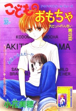 Otaku Gallery  / Anime e Manga / Kodomo No Omocha / Ribon / Tavole a Colori / tavola (10).jpg